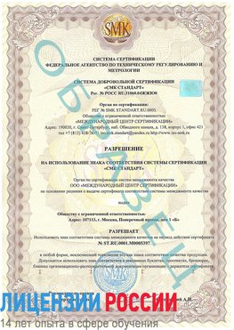 Образец разрешение Озерск Сертификат ISO/TS 16949